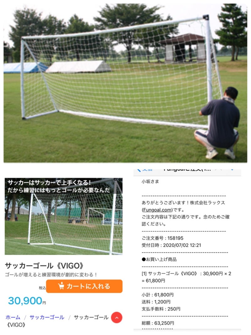 サッカーゴールを購入します 宮崎県ダイエット サッカー好き中年オッチャンのブログ