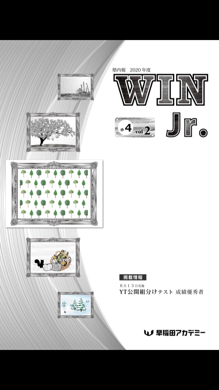早稲アカ WIN Jr. 公開! | スプラな息子の中学受験2023 完結❗️ 早稲アカ WIN Jr. 公開! | スプラな息子の中学受験2023 完結❗️