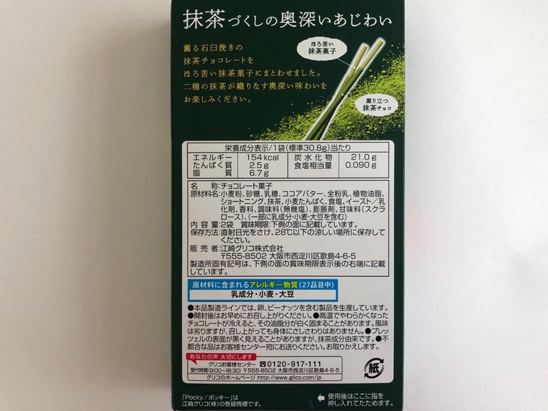 752円 最大94%OFFクーポン 江崎グリコ ポッキー 濃い深み抹茶 2袋 ×10箱