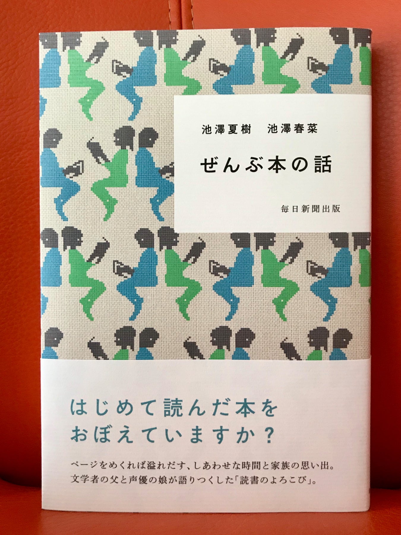 池澤夏樹・池澤春菜「ぜんぶ本の話」 | match-33のブログ