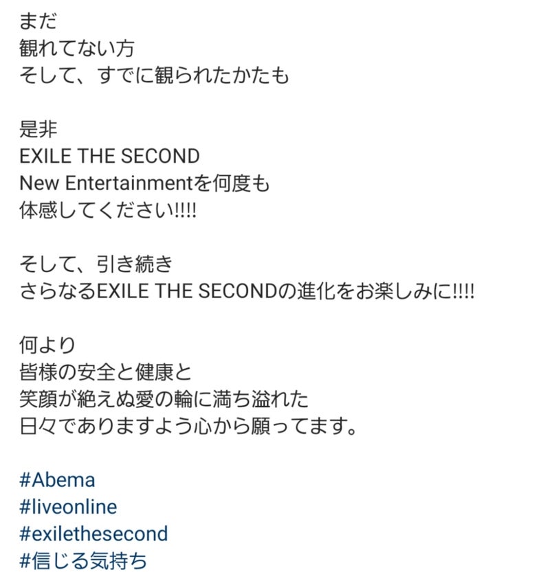 Live Online 2日目のexile The Secondも終了 セトリ 感想あり Your Smile