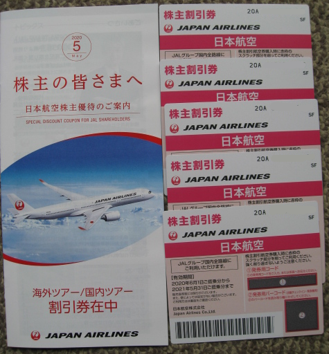 日本航空(JAL)の株主優待到着 | 投資家みっちゃんの株主優待とJ-REIT、時々IPO