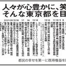 全22候補の公約・主張（上）　東京都知事選挙2020の記事より