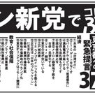 全22候補の公約・主張（下）　東京都知事選挙2020の記事より