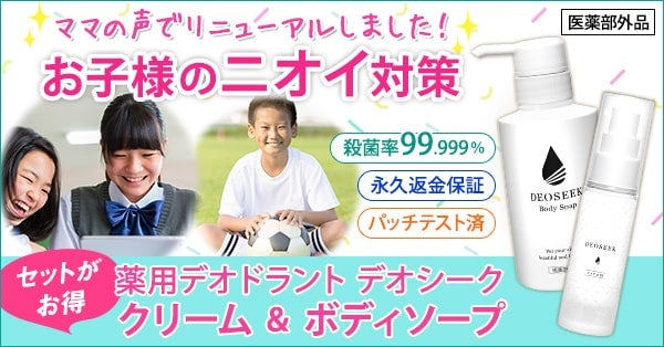 高校生男子のニオイ問題の記事画像