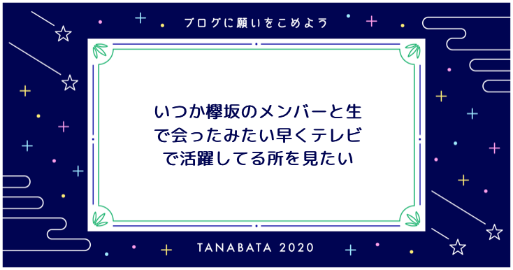 七夕お願い事の記事画像