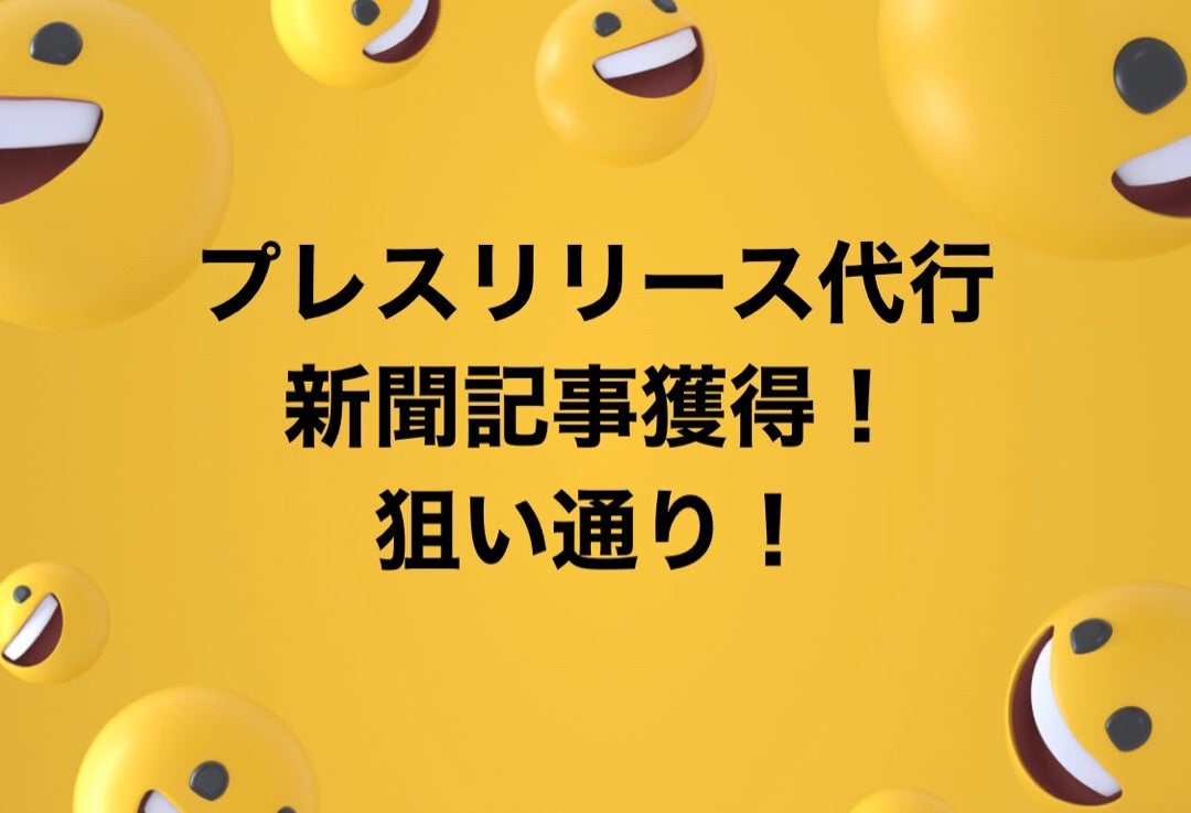 新聞で紹介されましたー！の記事画像