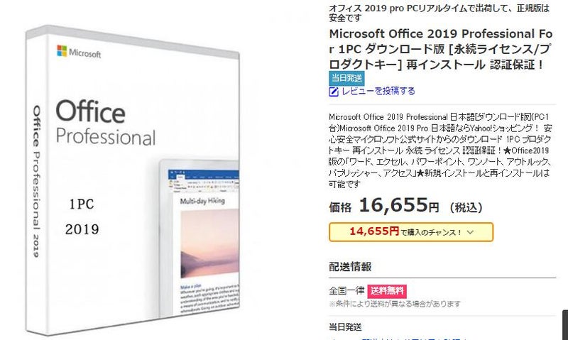 84円 【最安値挑戦】 Microsoft Office2019 Professional Plus 安心安全公式サイトからのダウンロード 1PC プロダクトキー Word Excel Powerpoint 2019正規版 再インストール 永続