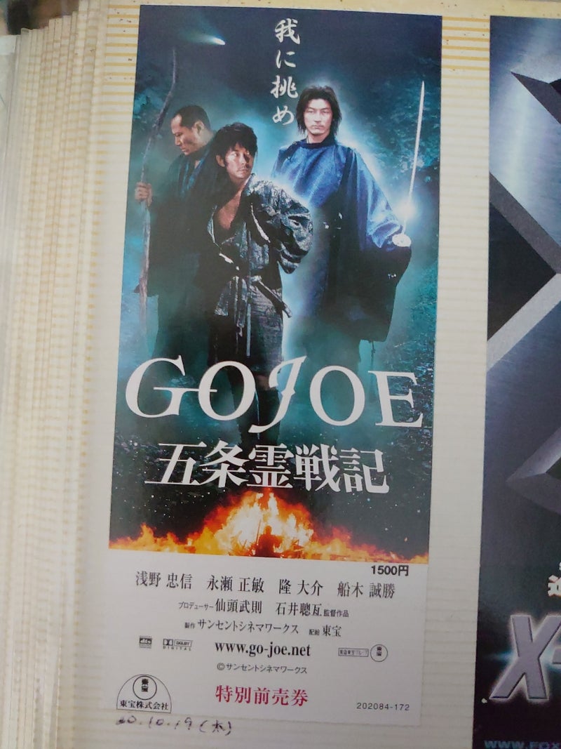 Gojoe 五条霊戦記 ビクトル鷹の観た映画
