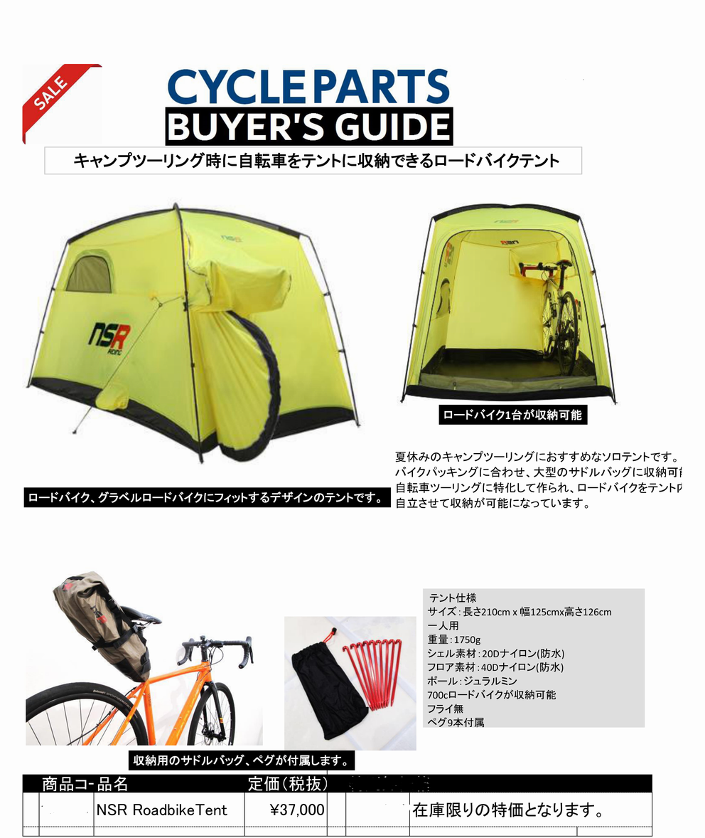 自転車ひとりキャンプ用テント シャカリキ 自転車って楽しい ｂｙ ｈｉｎｏサイクル