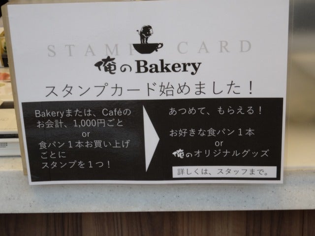 俺のBakery&Cafe 