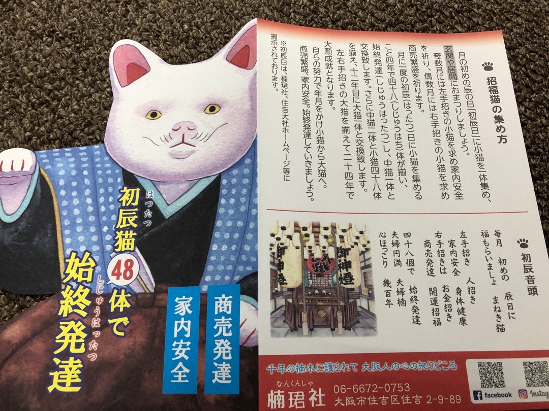 正規メーカー品 【希少】招き猫　中猫　招福猫　初辰猫 アンティーク/コレクション