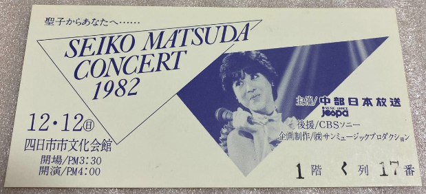 松田聖子 PERFECT DATA FILE」 第33号 ～1982年12月～ | 松田聖子 