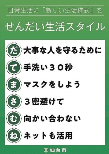 withコロナ♡現在の仙台の状況は...？の記事画像