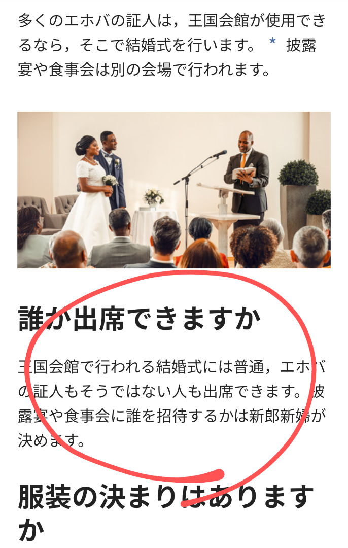 再掲 排斥者に対する忌避 結婚式において エホバの証人 Jw Org 2世 ﾏｲﾅｽﾄﾞﾗｲﾊﾞｰ の本音を語るブログ