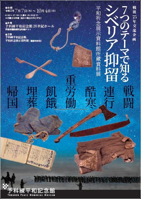 戦後強制抑留者 7つのテーマで知るシベリア抑留 | れいわ新選組 戦後強制抑留者 7つのテーマで知るシベリア抑留 | れいわ新選組
