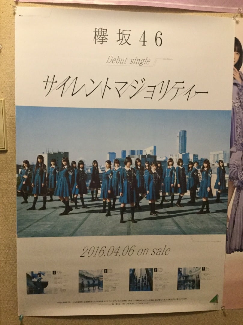 大きな取引 欅坂46 櫻坂46 サイレントマジョリティー 直筆サイン