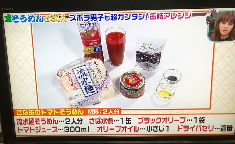 王様のブランチ さば缶のトマトそうめん レシピはこちらです 今泉マユ子オフィシャルブログ Powered By Ameba