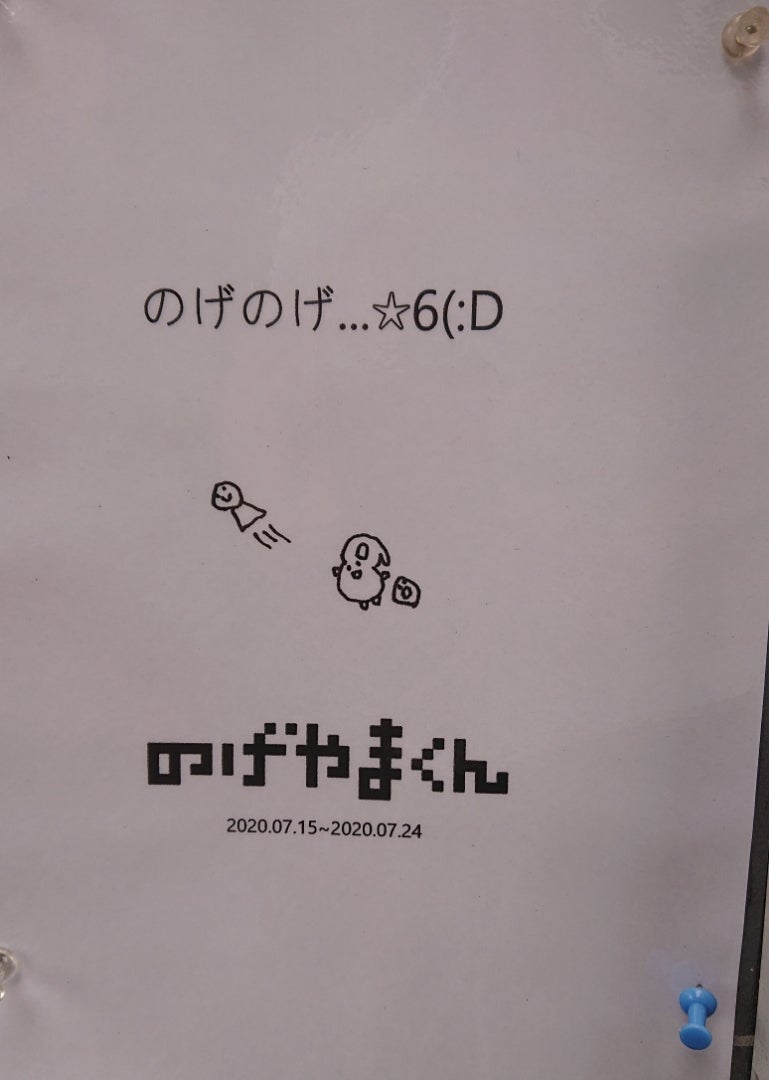 のぶりん 横浜駅西口で串揚げ屋がオープン です 前編 飲むっきゃない のぶりんxの ほぼ横浜周辺限定的出没 のぶりん散歩