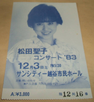 松田聖子 PERFECT DATA FILE」 第45号 ～1983年12月～ | 松田聖子 