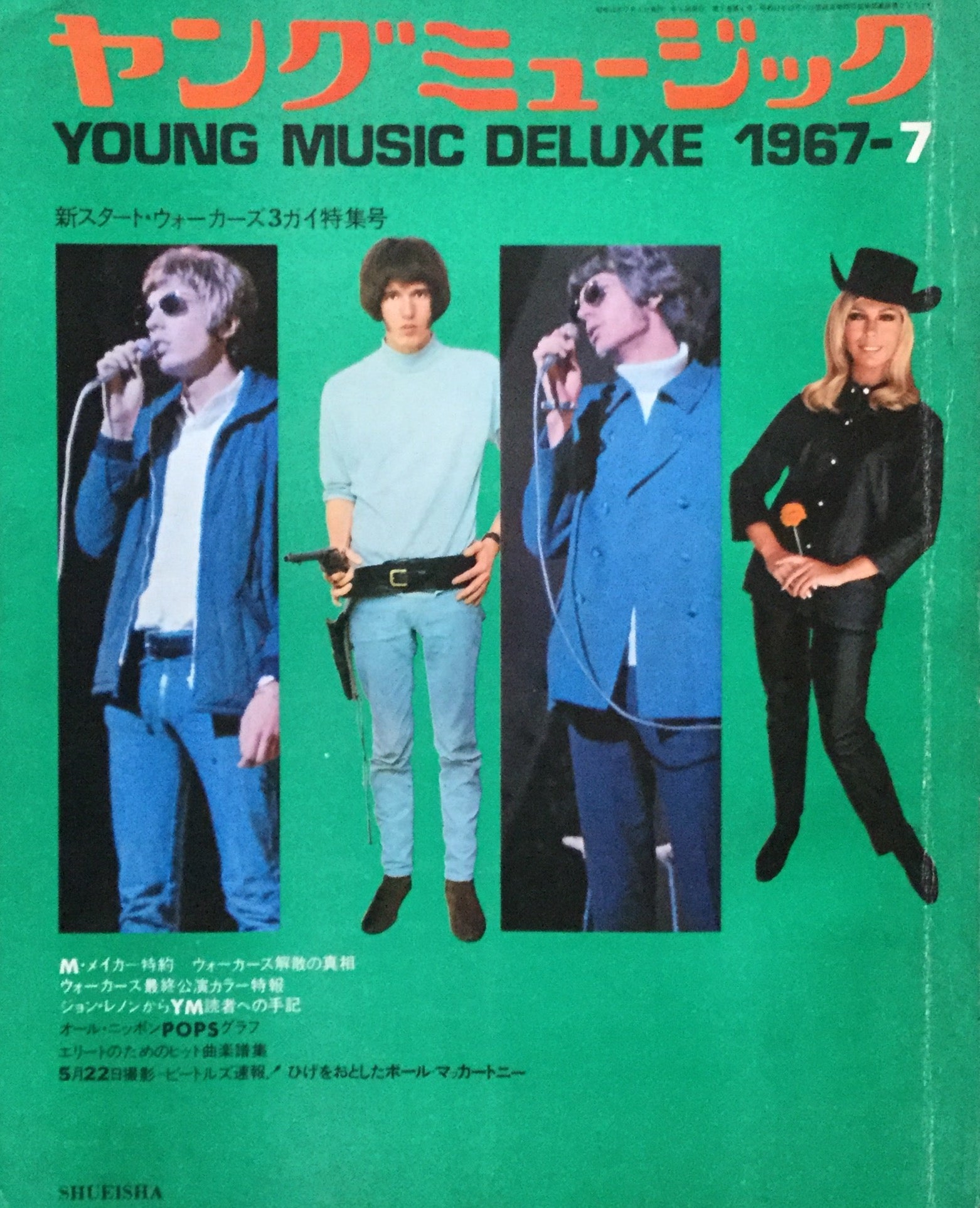 まとめて4冊】ヤング・ミュージック 1967年1月号 3月号 5月