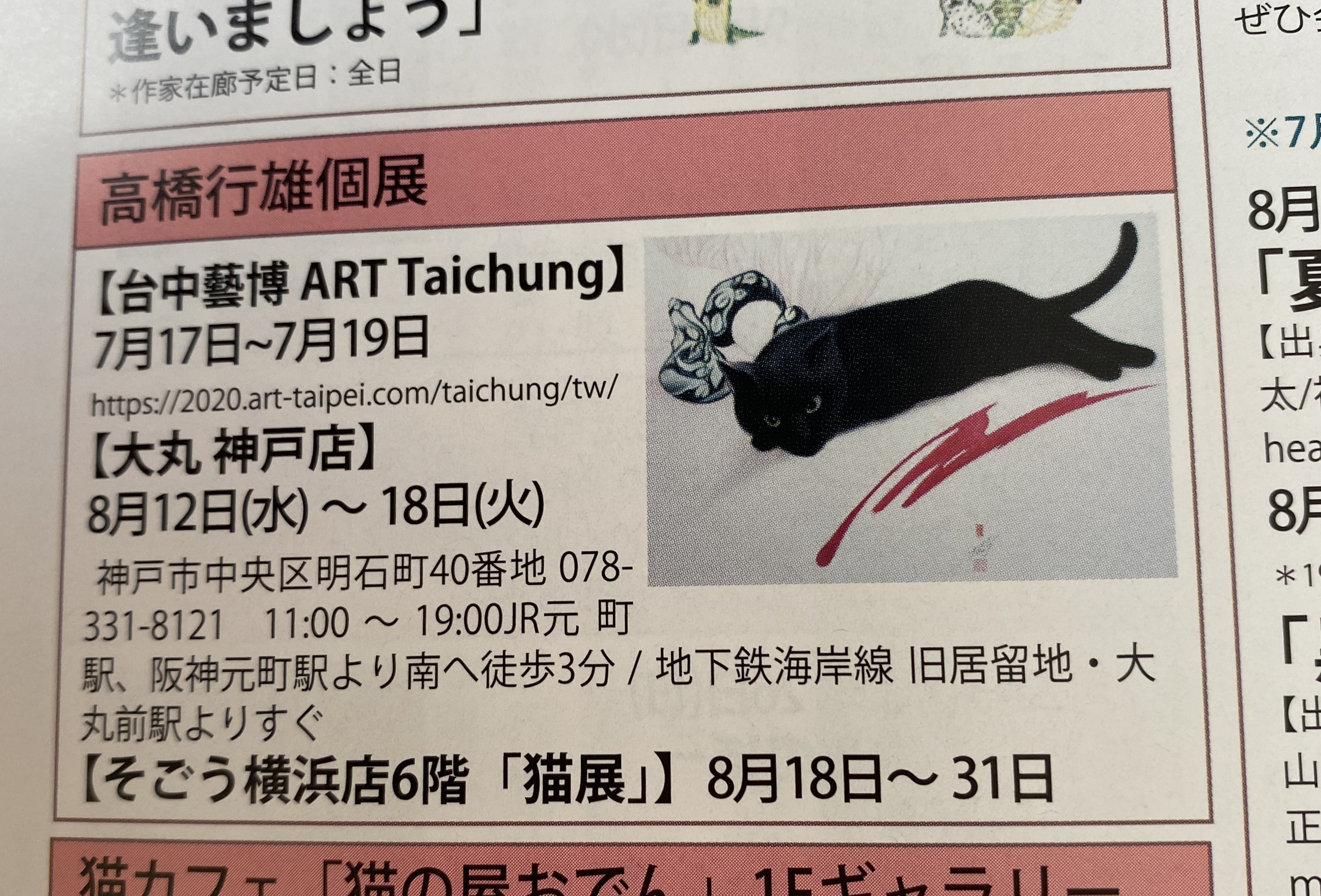 月刊 猫とも新聞】8月号が届いた。 | ☆maggie ☆ 私の好きな事☆