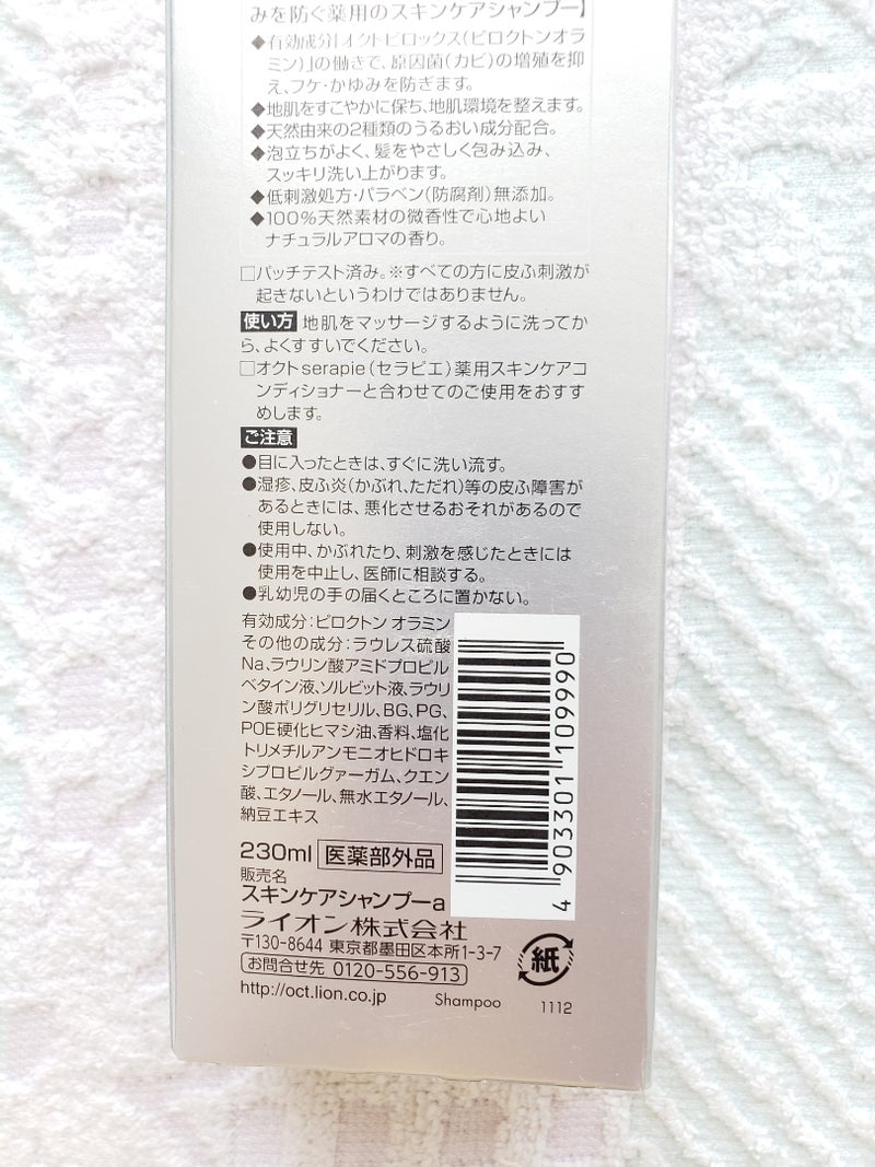 294円 新色 ライオン オクトserapie 薬用スキンケアシャンプー ２３０ｍｌ 医薬部外品
