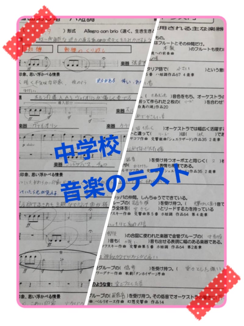 中学生 音楽のテストの予習 杉並区上井草 あつまれ どれみの仲間たち Yokoピアノ リトミック教室