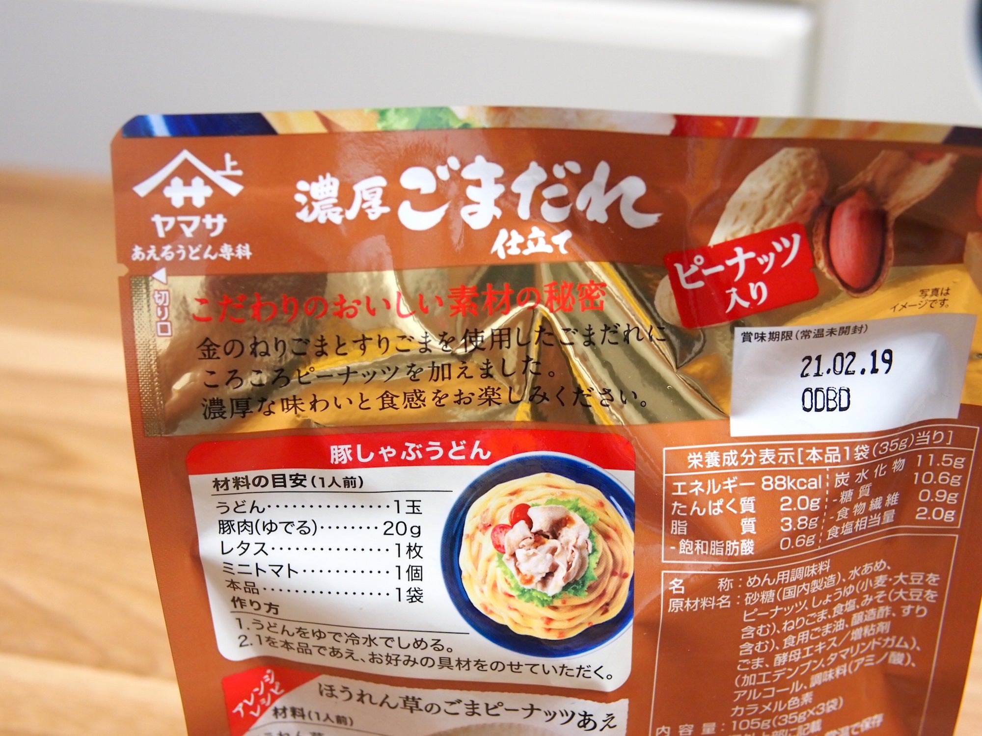 口コミ&レビュー】ヤマサのあえるうどん専科「濃厚ごまだれ仕立て
