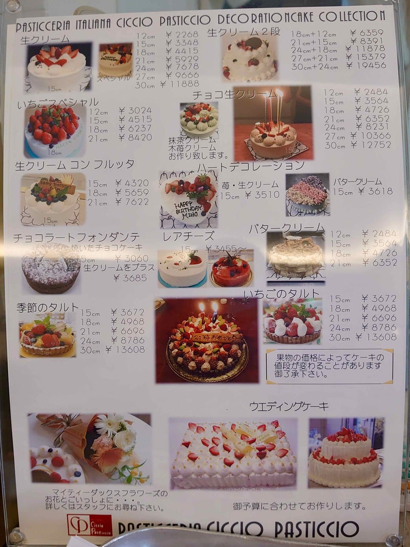 函館市 チッチョ パスティッチョ さんで 美味しいケーキ買いました 気ままなブログ