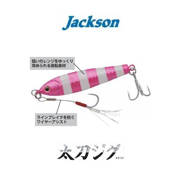 ジャクソン 太刀ジグ 入荷 釣用品のプロショップ 米源 スタッフ日記