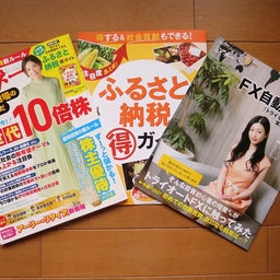 画像 日経マネー9月号 の記事より 1つ目