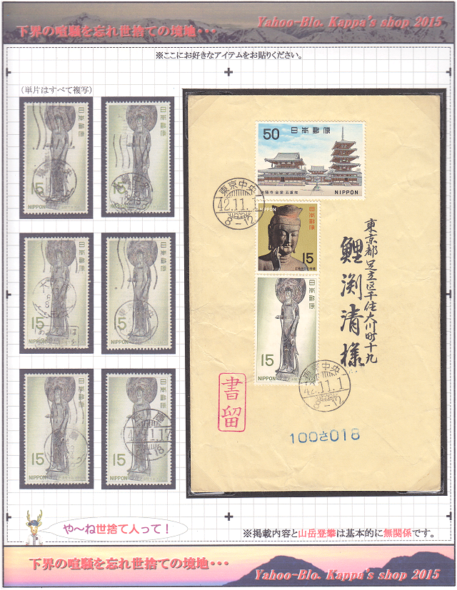 切手収集 ( １６ )→ ( １７ )＋おまけ | ameblokappaのブログ