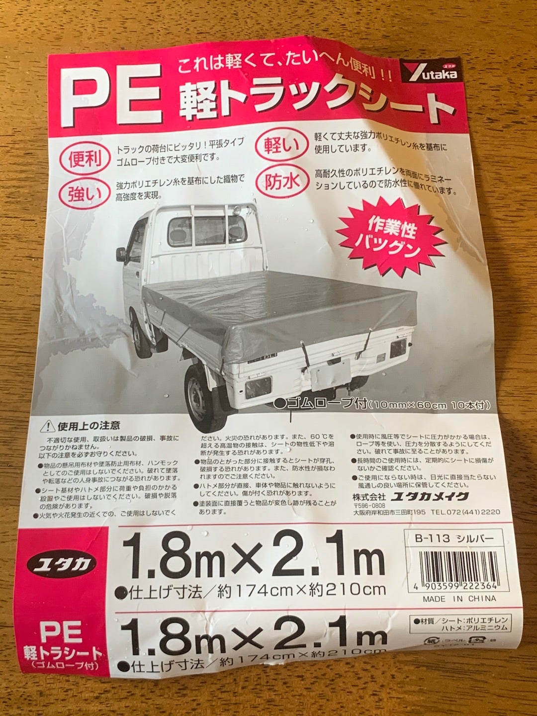 ユタカ PE軽トラックシートシルバー1.8×2.1 B113 通販