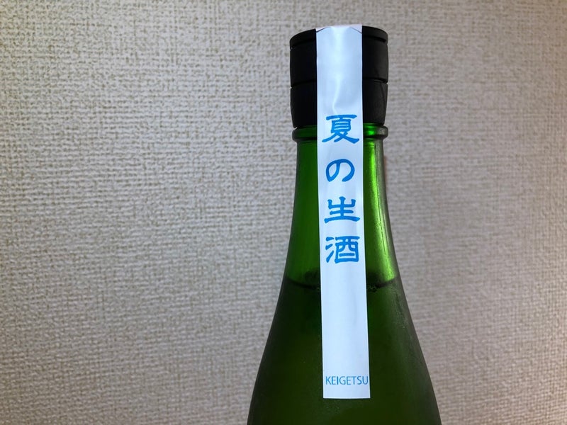 桂月 超辛口特別純米酒」は凛とした涼やかな酒だった！ | 日本酒、最高！！