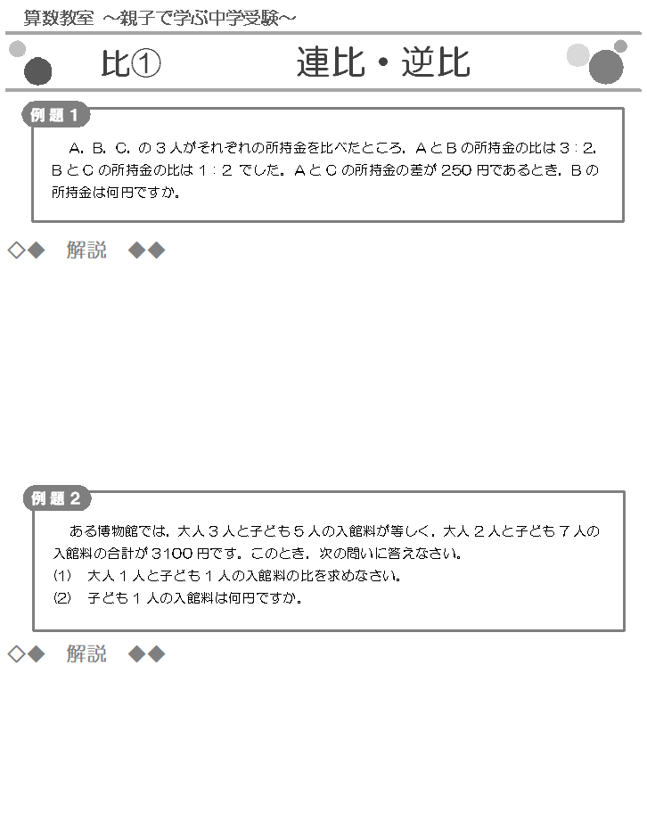 比の基本 算数教室 親子で学ぶ中学受験