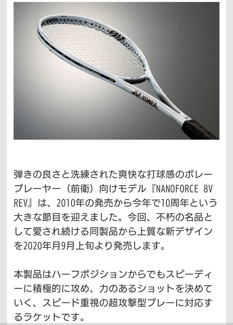 ナノフォース8v (YONEX(ヨネックス) / テニスラケット/軟式 ナノフォース8v (YONEX(ヨネックス) / テニスラケット/軟式