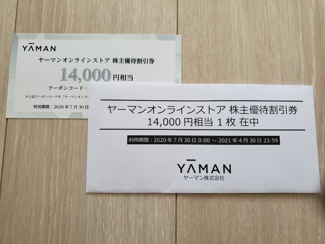 ヤーマン 株主優待 ヤーマンオンラインストア 14000円割引クーポン