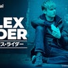 「アレックス・ライダー」イアン・ライダー役森川智之の画像