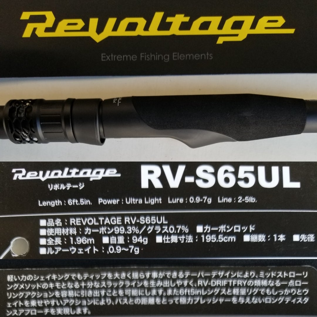 配送する商品は送料無料 リボルテージ　RV-S65UL ロッド