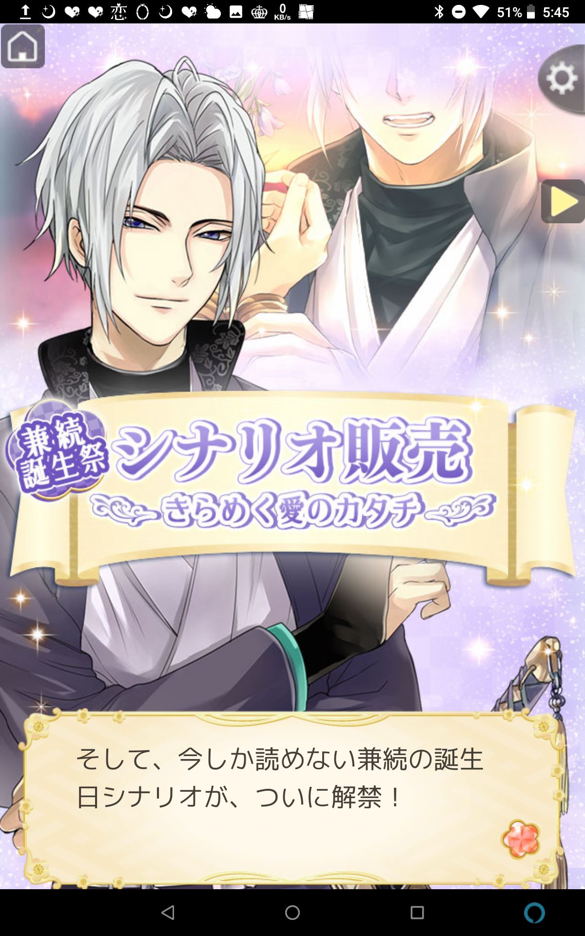 イケメン戦国』兼続誕生日シナリオ販売「きらめく愛のカタチ」 | 乙女