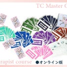 TCカラーセラピー☆オンライン講座・勉強会についての記事より