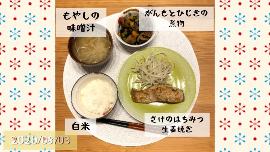 夕食8 3 さけのはちみつ生姜焼き がんもどきの煮もの 宮崎市神宮駅より徒歩3分 パン教室 笑顔のミナモト