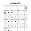 大石田店 2020年8月の営業日程についての画像