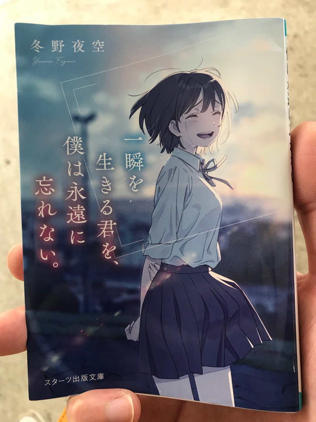 冬野夜空さんの作品を読んで メンタルトレーナーの棚橋曉羅 冬野夜空さんの作品を読んで メンタルトレーナーの棚橋曉羅