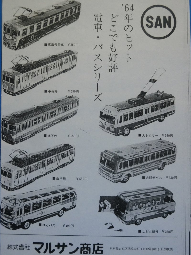 ☆1961年マルサン東京都営トロリーバス大サイズ ～ ブリキ自動車コレクションから 082 | ポルシェ356Aカレラ