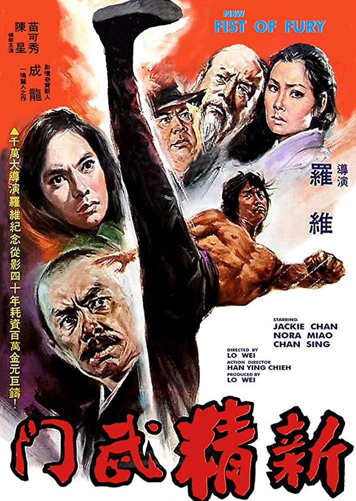 レッド ドラゴン 新 怒りの鉄拳 1976年 ジャッキー チェン主演 Asian Film Foundation 聖なる館で逢いましょう