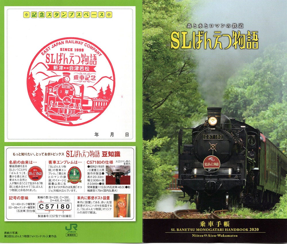 高級素材使用ブランド SLばんえつ物語号乗車記念手帳2013年(桜) 鉄道