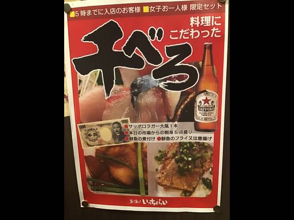 名古屋伏見で魚料理に拘った美味しいせんべろが安い居酒屋駅すぐ いっちょらいのブログ