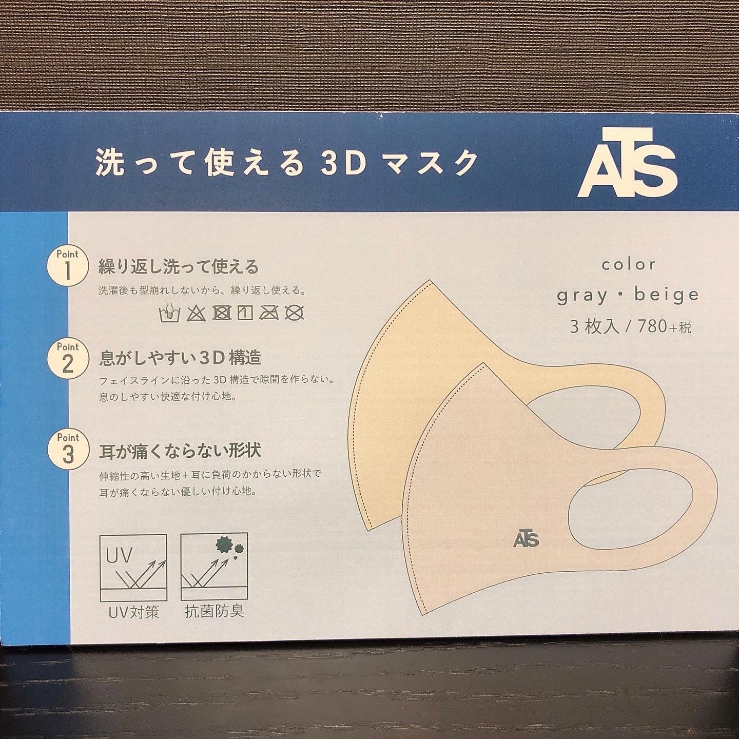 ATS〉洗って使える３Dマスク | A.Ter-「エティラー」 ATSURO TAYAMA 
